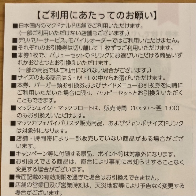 優待券/割引券匿名配送　マクドナルド　株主優待　3冊