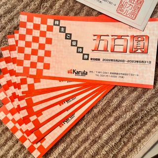 2枚1000円分カルラ株主優待券の通販 by ぐりとぐら's shop|ラクマ