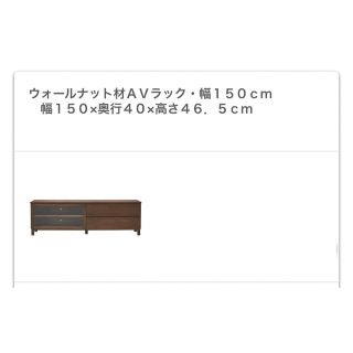 ムジルシリョウヒン(MUJI (無印良品))の限定値下中！新品 無印良品 AVラック　テレビ台 廃盤 ウォールナット(棚/ラック/タンス)