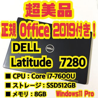 デル(DELL)の【正規Office付き‼️】Dell　Latitude　7280　ノートパソコン(ノートPC)