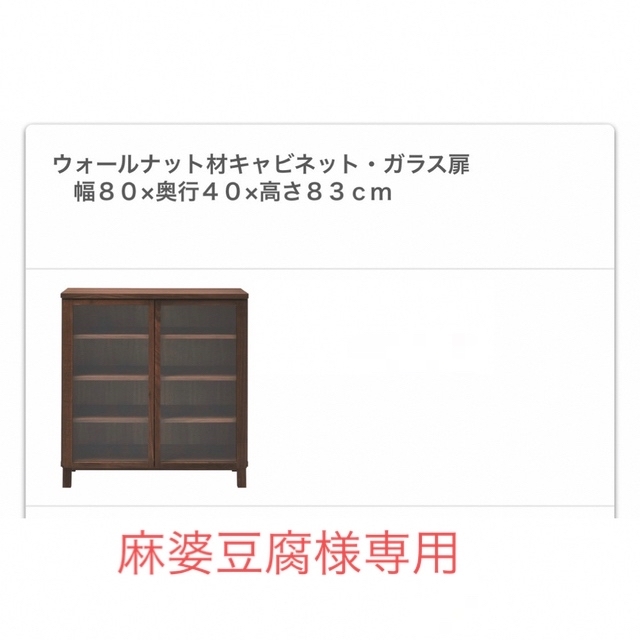 MUJI (無印良品) - 限定値下中!新品 無印良品 ガラス扉 廃盤 食器棚
