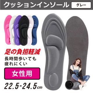 クッション インソール グレー 女性用 低反発 中敷き スニーカー パンプス(その他)