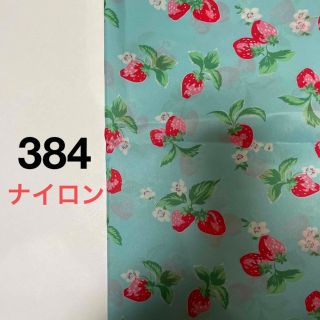 キャスキッドソン(Cath Kidston)のナイロン生地　キャスキッドソン　ブルーグリーン×いちご柄(生地/糸)