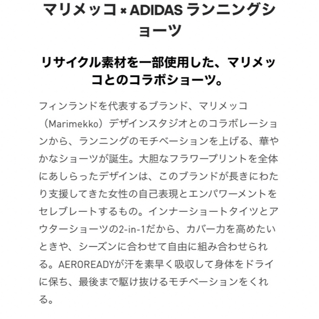adidas(アディダス)のマリメッコ × ADIDAS ランニングショーツ　タイツ　Mサイズ コラボ スポーツ/アウトドアのランニング(ウェア)の商品写真