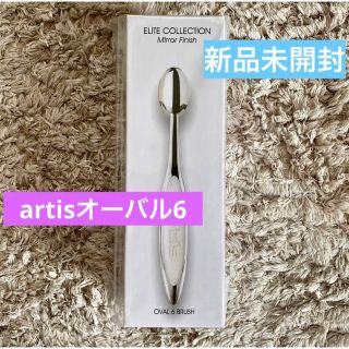 コスメキッチン(Cosme Kitchen)のアーティス メイクアップブラシ 新品未開封★簡単時短プロ artisオーバル6(ブラシ・チップ)