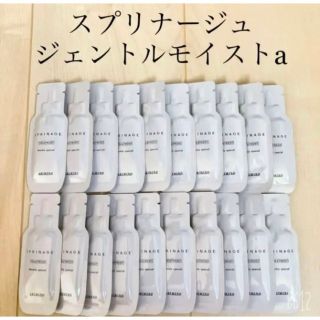アリミノ(ARIMINO)のスプリナージュ　ジェントルモイストa  集中トリートメント　20個(トリートメント)