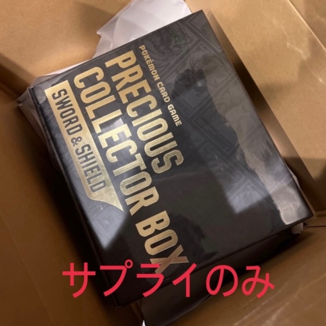 プレシャスコレクターボックス サプライセット BOX付き エンタメ/ホビーのトレーディングカード(カードサプライ/アクセサリ)の商品写真