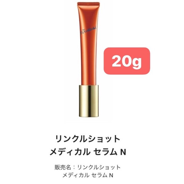 スキンケア/基礎化粧品POLA　リンクルショット 20g