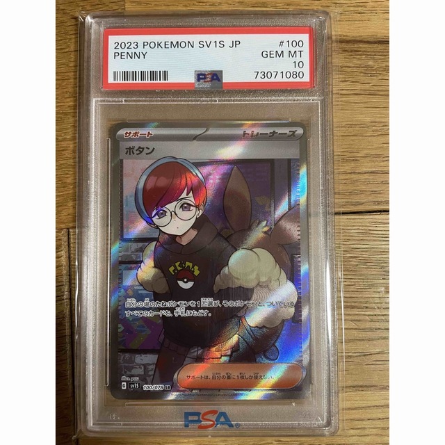 仕入元直送品 ポケモンカード ボタンSR psa10 aspac.or.jp