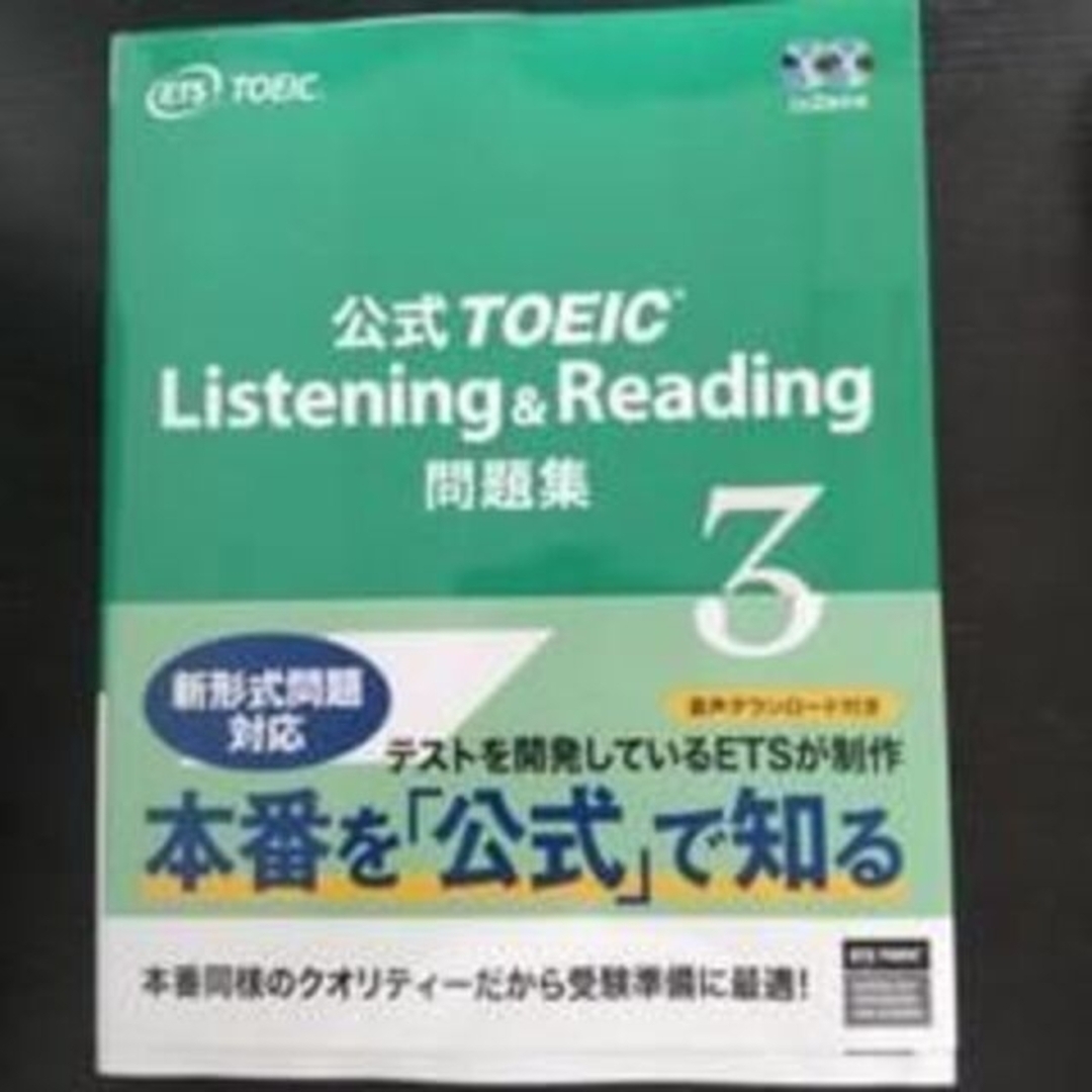 語学英語【全セット1-8】公式TOEIC Listening & Reading問題集