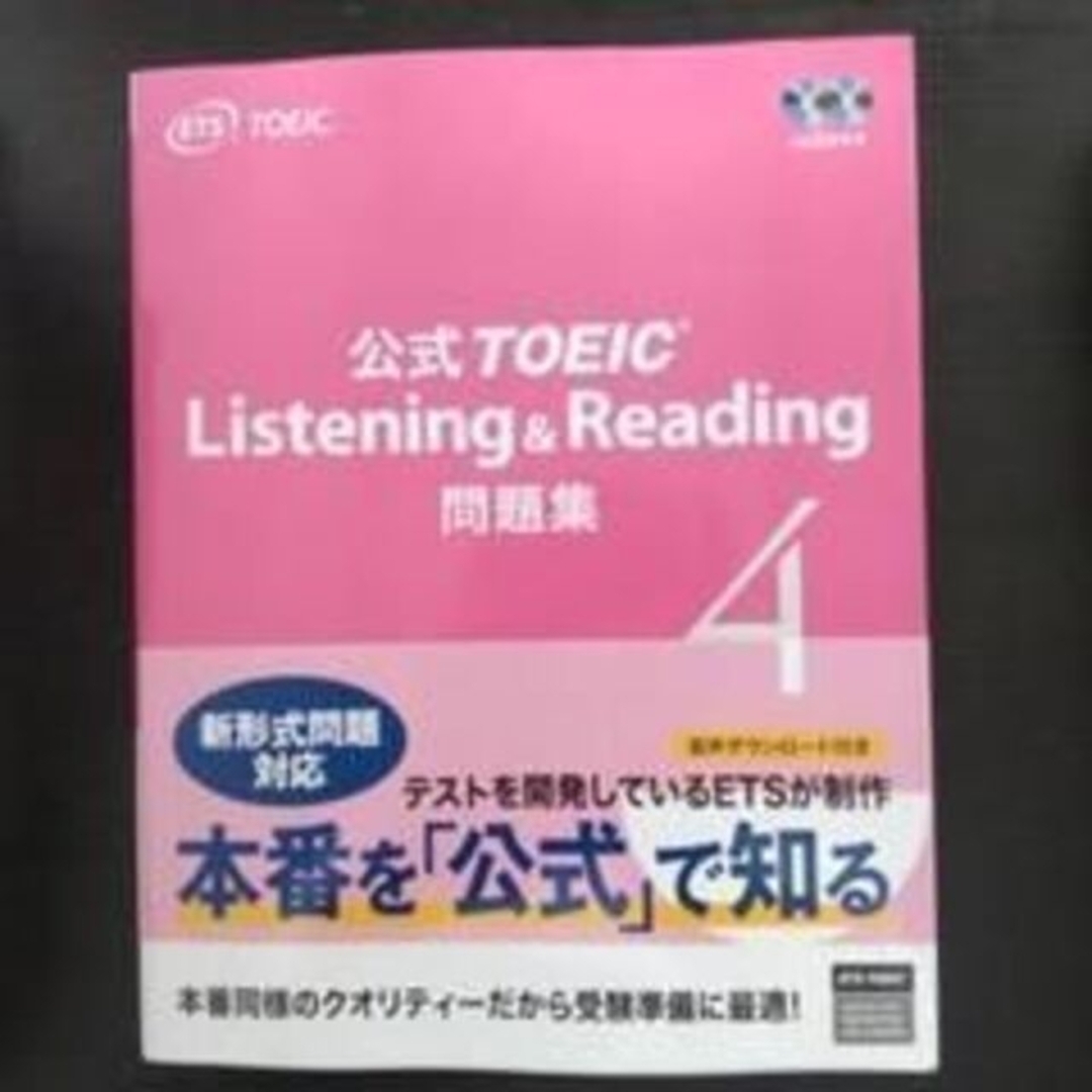 語学英語【全セット1-8】公式TOEIC Listening & Reading問題集