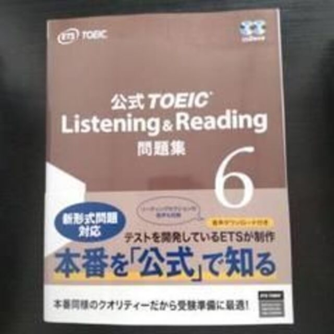 語学英語【全セット1-8】公式TOEIC Listening & Reading問題集