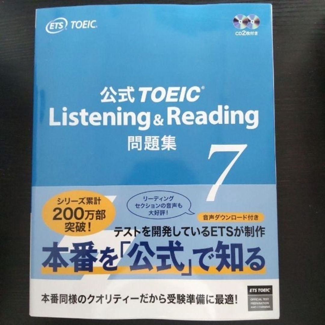 語学英語【全セット1-8】公式TOEIC Listening & Reading問題集