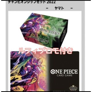 ワンピース(ONE PIECE)のワンピース　チャンピオンシップセット　2022 ヤマト　プロモ付き(Box/デッキ/パック)