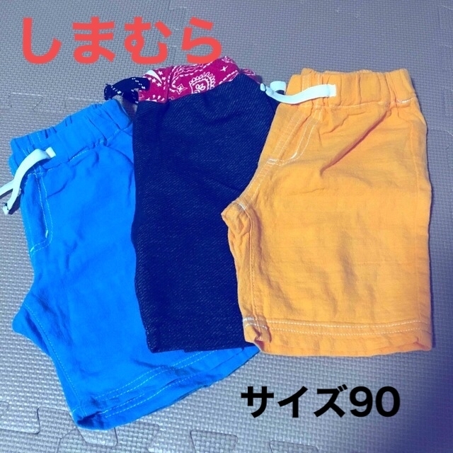 しまむら(シマムラ)の夏用　短パン　男の子　サイズ90 しまむら キッズ/ベビー/マタニティのキッズ服男の子用(90cm~)(パンツ/スパッツ)の商品写真