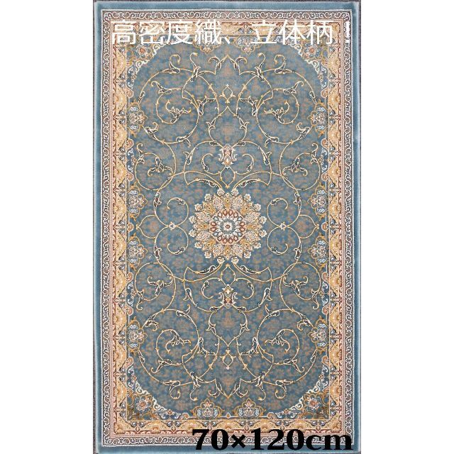 再入荷！高密度、立体柄！本場イラン産 絨毯70×120cm-202561