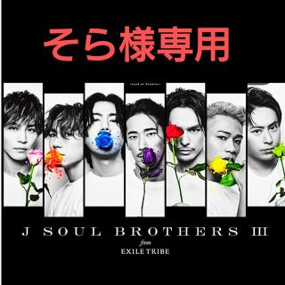 三代目 J Soul Brothers リング ミュージシャンの通販 200点以上