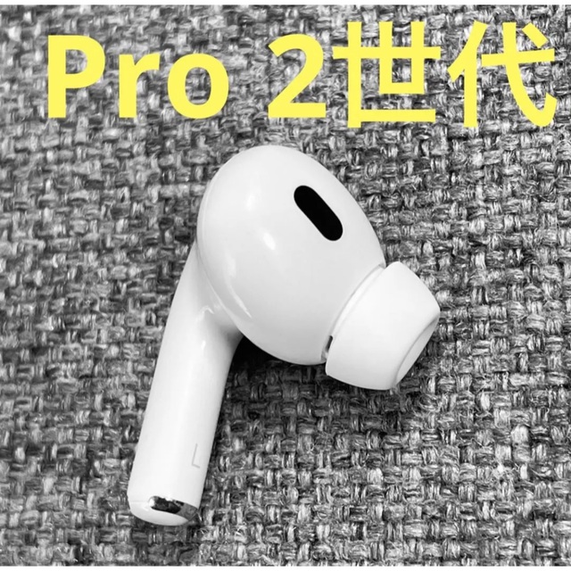 Apple AirPods Pro 2世代 片耳 L 片方 左耳 748オーディオ機器