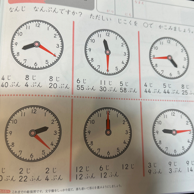 学研　ハイレベル　とけい　6歳 エンタメ/ホビーの本(語学/参考書)の商品写真