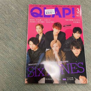 スノーマン(Snow Man)のQLAP!  クラップ！ 2019年3月号(アート/エンタメ/ホビー)