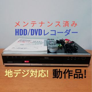 日立 DVDレコーダーの通販 24点 | 日立のスマホ/家電/カメラを買うなら