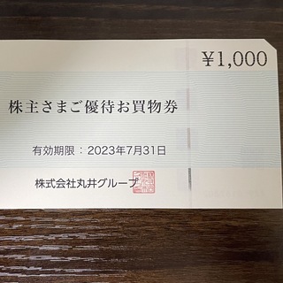 丸井　株主優待券　1000円引き券(ショッピング)