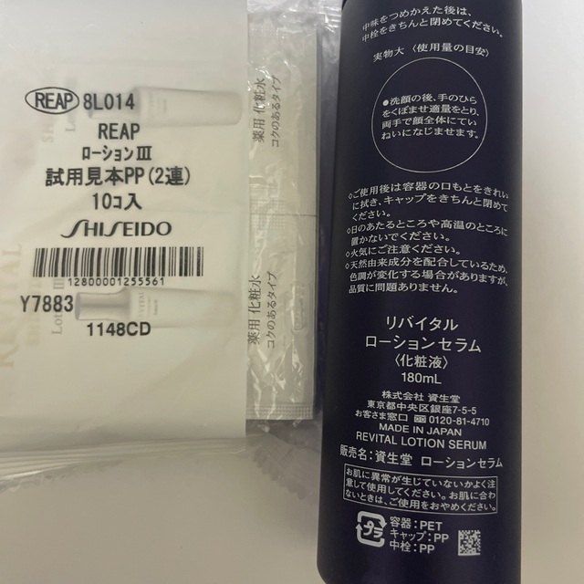 SHISEIDO (資生堂)(シセイドウ)のリバイタルローションセラム コスメ/美容のスキンケア/基礎化粧品(化粧水/ローション)の商品写真