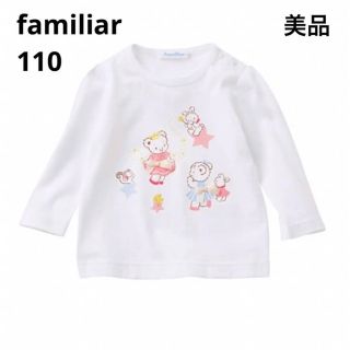 ファミリア(familiar)の【美品】ファミリア ファミちゃん カットソー 110(Tシャツ/カットソー)