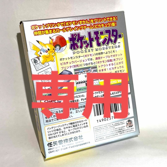 ポケモン(ポケモン)のポケットモンスターピカチュウ　イエロー　黄　ゲームボーイ　電池交換済み エンタメ/ホビーのゲームソフト/ゲーム機本体(携帯用ゲームソフト)の商品写真