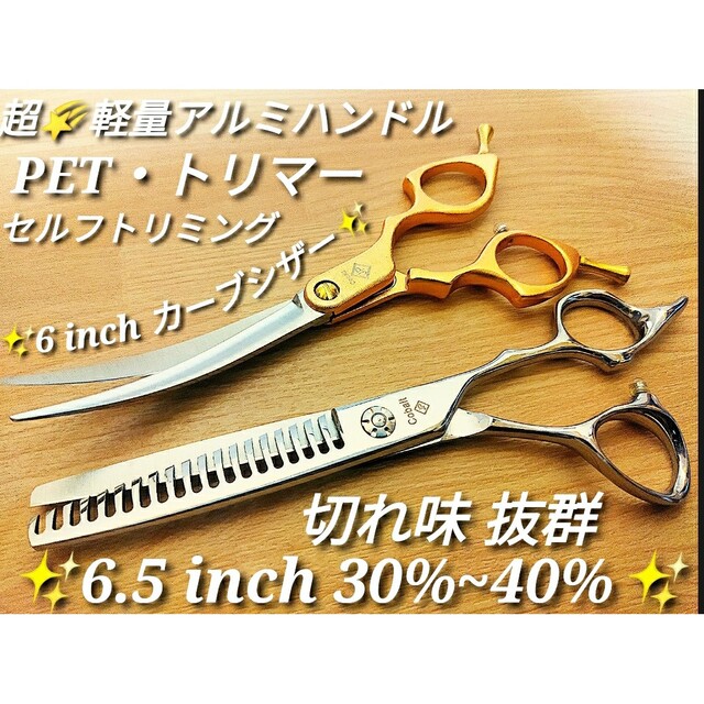 切れ味抜群カーブシザートリミングシザートリマーさんママミング