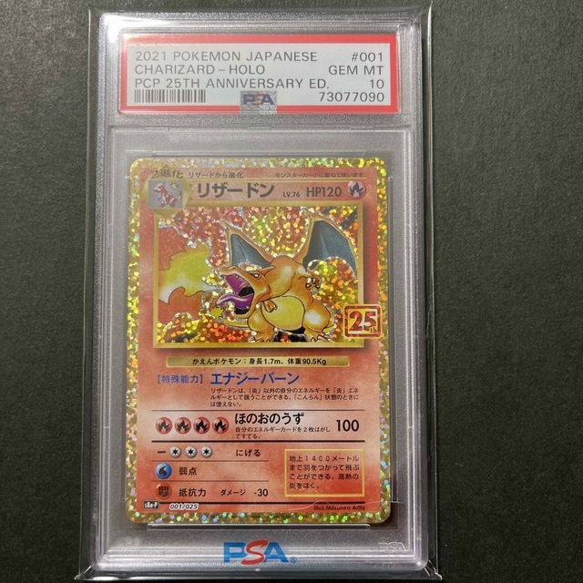 リザードン 25th psa10 【25％OFF】 50%割引 noxcapital.de