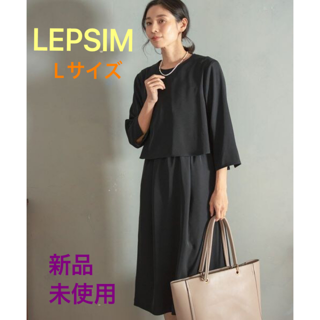 LEPSIM レプシィム ♡ 上品サマ見えワンピース　フォーマル　ブラック　L | フリマアプリ ラクマ