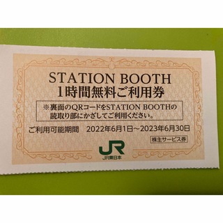 ステーションブース/STATION BOOTH 1時間無料利用券x4枚　4時間分(その他)