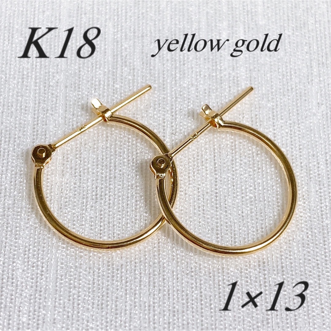 地金＊18金【1×13mm 定番フープピアス 】Yゴールド K18刻印入 新品