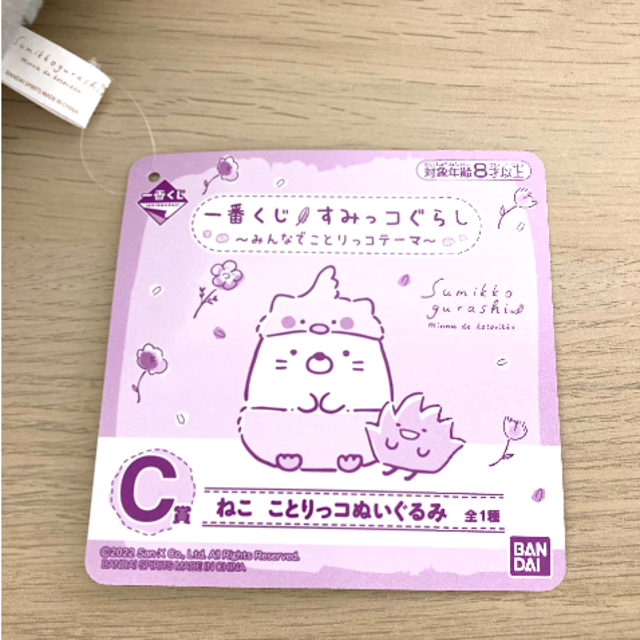 BANDAI(バンダイ)のすみっコぐらし〜まんなでことりっこテーマ〜　C賞　ねこ エンタメ/ホビーのおもちゃ/ぬいぐるみ(ぬいぐるみ)の商品写真