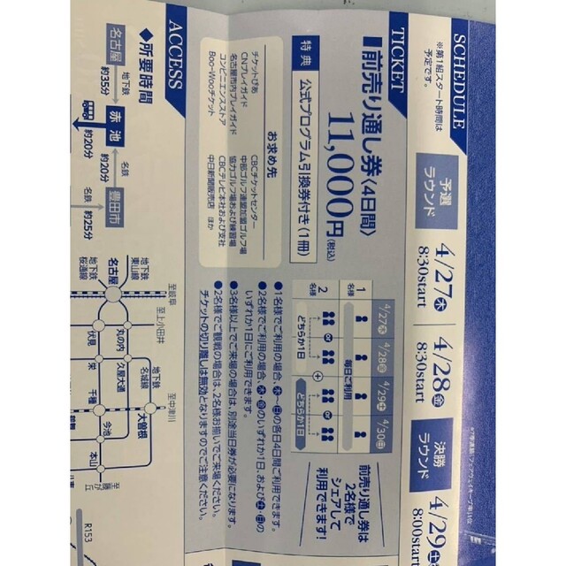 中日クラウンズ 4日間 通しチケット 2枚 2023.4/27～4/30 和合 【SALE