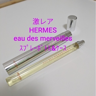 エルメス(Hermes)の[激レア]HERMES eau des merveilles ケース付スプレー(香水(女性用))