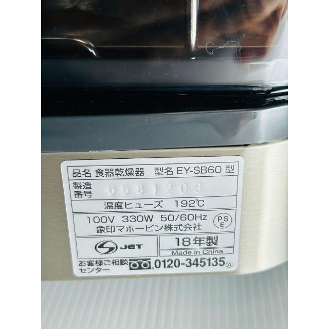 象印 【未使用品】ZOJIRUSHI 象印 食器乾燥機 EY-SB60 2018年製の通販 by ジミーズマーケット｜ゾウジルシならラクマ