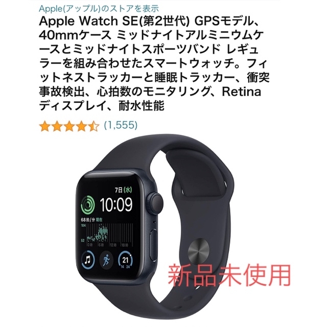 エッセンシャルコンフォート 【未使用に近い】Apple Watch SE 第二世代