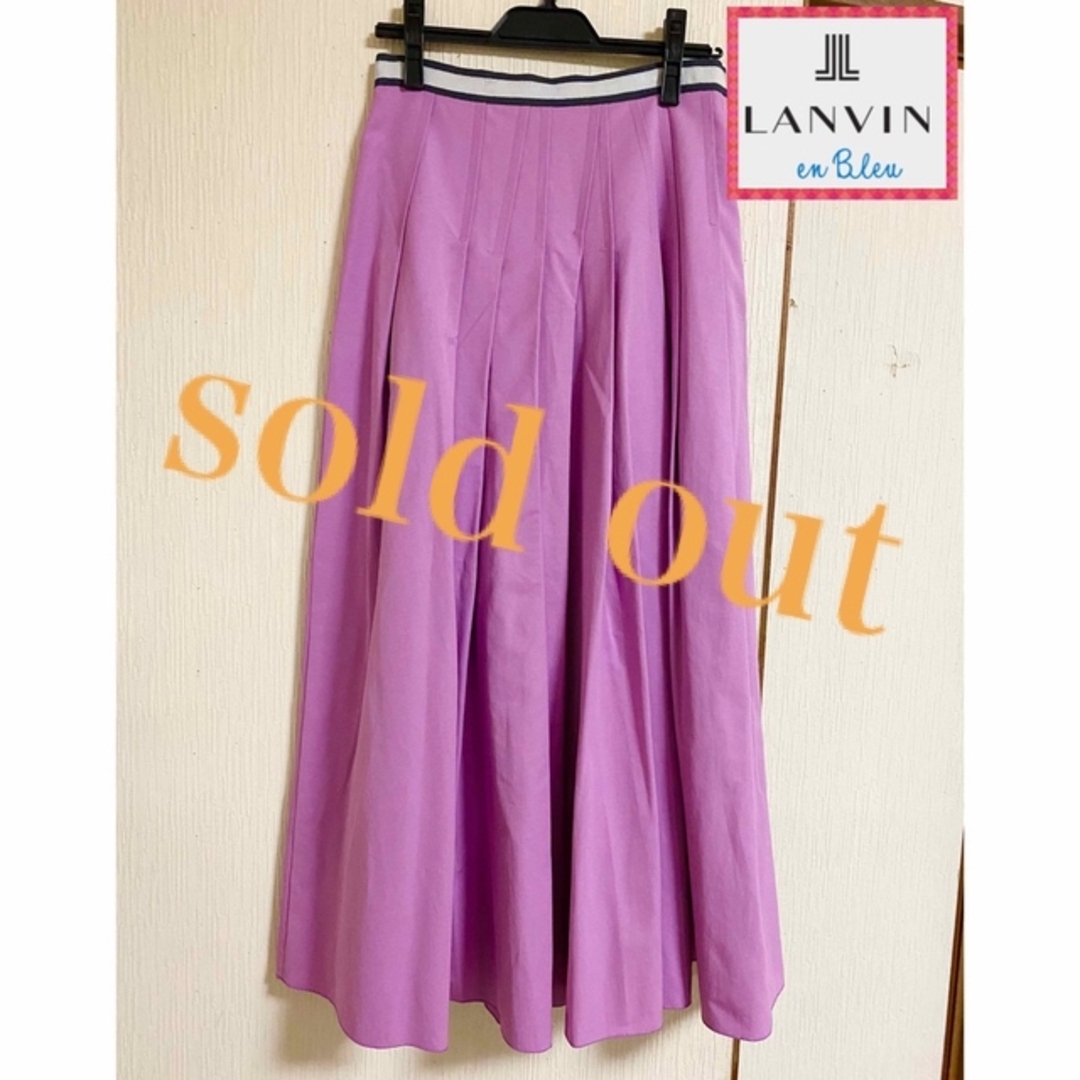 sold out❤️ランバンオンブルー  スカート  ロング　【極美品】