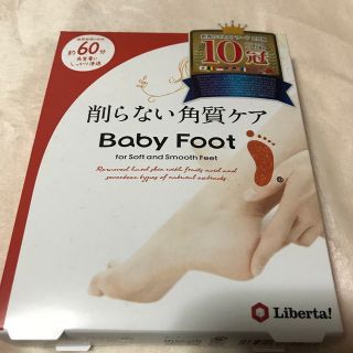 リベルタ(LIBERTA)のMサイズ ベビーフット イージーパック DP60分タイプ(フットケア)