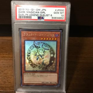 ユウギオウ(遊戯王)の【PSA10最高評価】遊戯王　ブラックマジシャンガール　ホロ　PSA10(シングルカード)