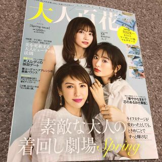 美人百花増刊 大人百花Spring issue 2023年 04月号(その他)