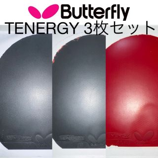 バタフライ(BUTTERFLY)の卓球ラバー　テナジー3枚セット(卓球)