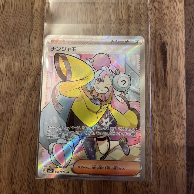 美品 ナンジャモSR ポケモンカード 2022高い素材 neufchatel-hardelot