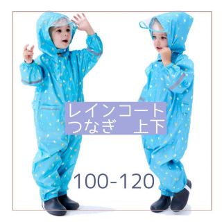 男の子レインコート　雨具　カッパ　かっこいい　100 110 120(その他)