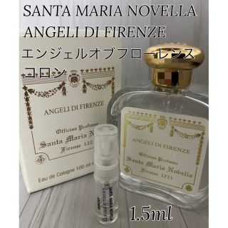 サンタマリアノヴェッラ(Santa Maria Novella)のサンタマリアノヴェッラ エンジェル オブ フローレンス 1.5ml(香水(女性用))