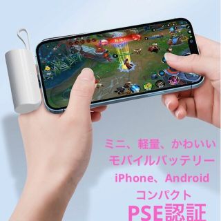 モバイルバッテリー　ホワイト　ミニ　軽量(バッテリー/充電器)