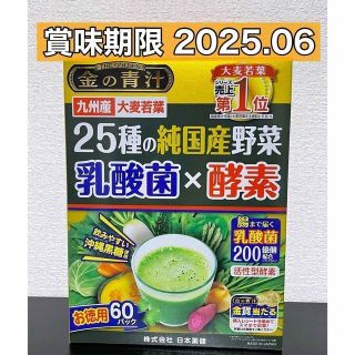日本薬健 金の青汁 25種の純国産野菜 乳酸菌×酵素 60パック(青汁/ケール加工食品)