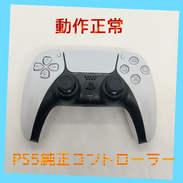 【ＳＯＮＹ純正】PS5　デュアルセンス　ワイヤレスコントローラー 　ホワイト